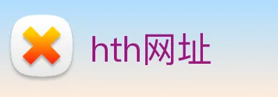 hth网址 logo